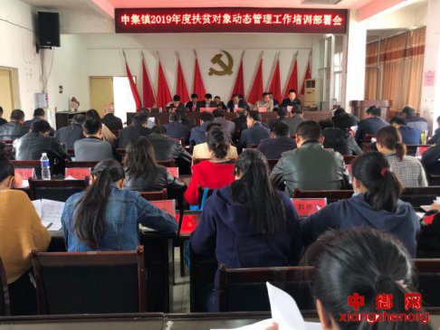安徽：申集镇召开2019年动态管理工作部署会