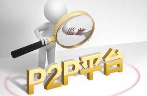 湖南取缔省内全部P2P网贷业务