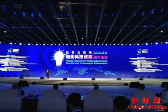 一睹为快！2019世界互联网15项领先科技成果发布