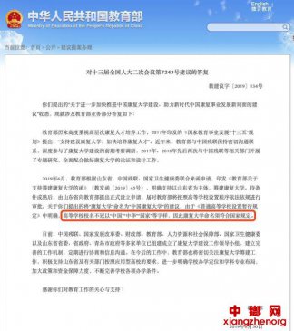 教育部对“康复大学”又有新规！不得冠以这类字样……