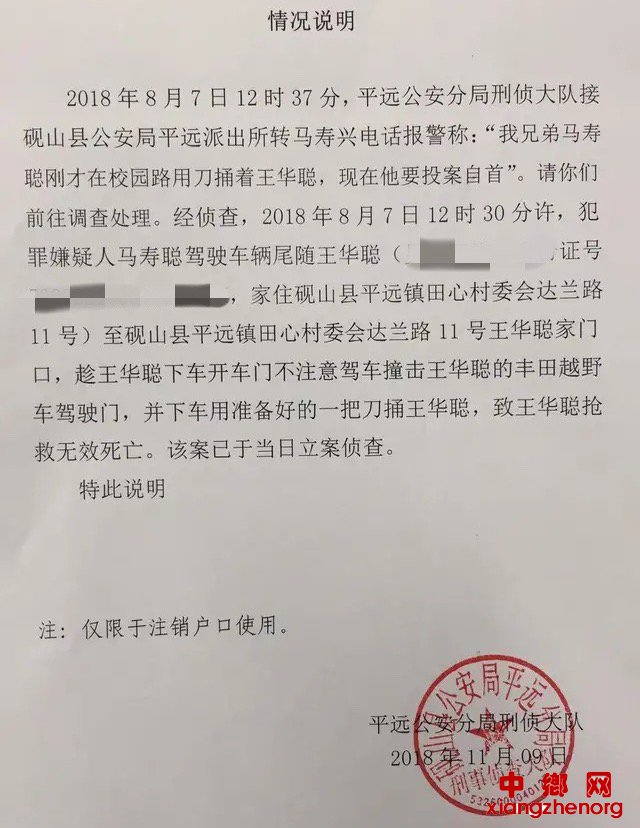 　公安机关出具的事发当天出警记录。 受访者供图