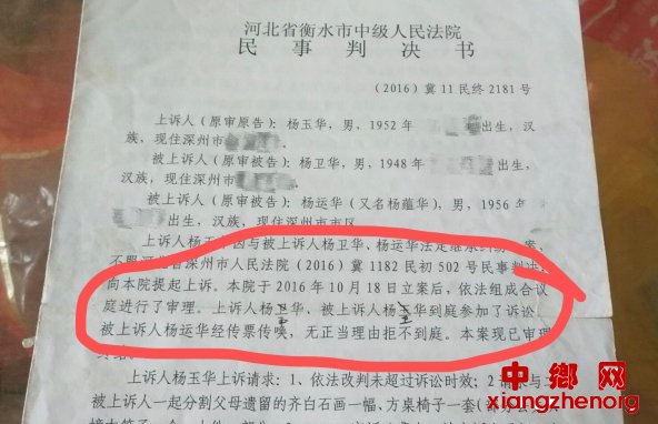 衡水中院民事判决书显示，一审原告、二审上诉人名字被写成“被上诉人”。 受访者供图