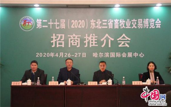 东三省畜牧业交易博览会将于明年在哈尔滨举办