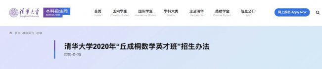 清华大学招高二学生？入围条件是这个......