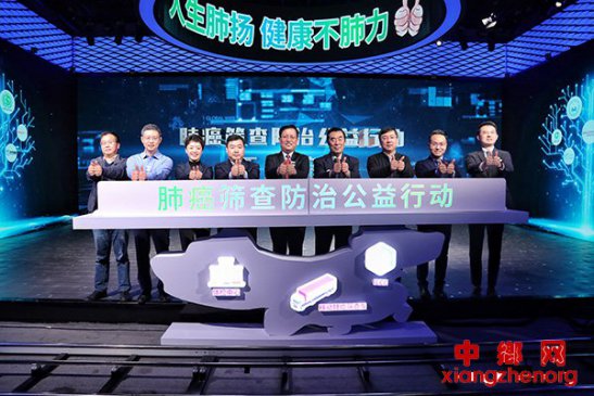 肺癌筛查防治公益行动发布仪式在京举行