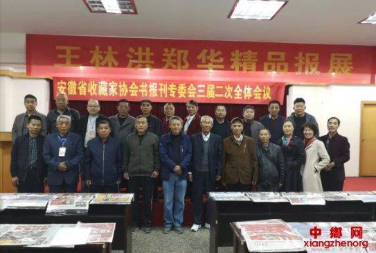 <b>安徽书报刊专委会第三届二次全委会在颍上召开</b>