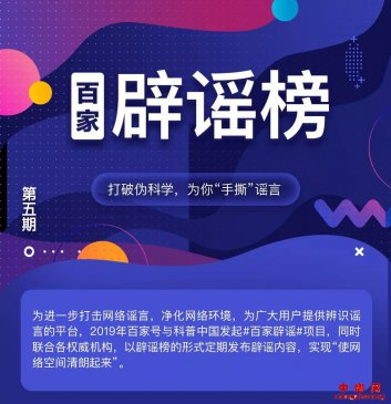 【提醒】近期10大谣言！千万别信！