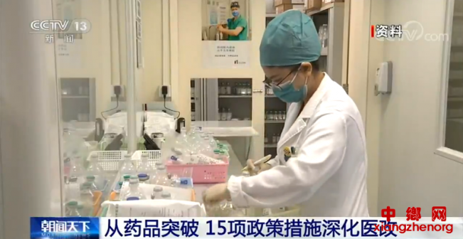 从药品突破 确保群众受益：15项深化医改政策措施出炉