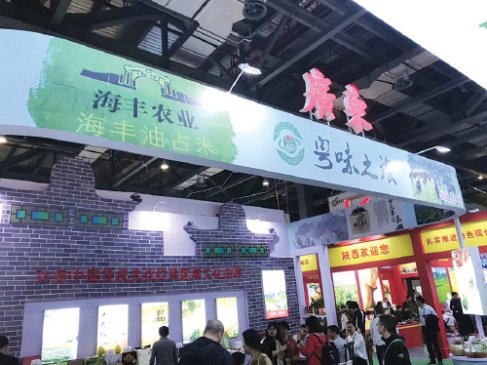 海丰油占米亮相第十七届农交会