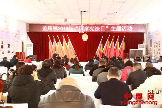 河南漯河市郾城区孟庙镇组织开展2019年“国家宪法日”主题活动