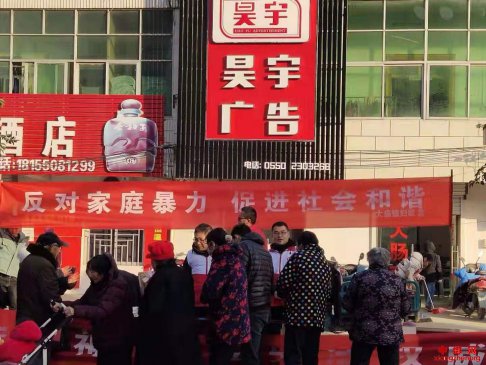 <b>安徽凤阳县大庙镇妇联开展反家暴宣传活动</b>