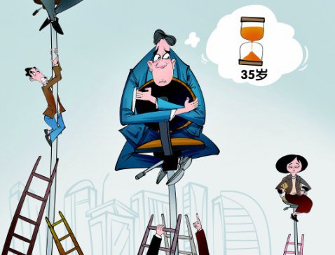 三十五岁,职场分水岭 听听“过来人”怎么说!