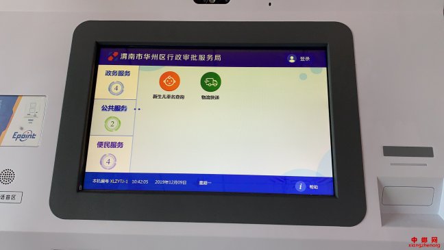 陕西省渭南市华州区：便民自助服务一体机率先在杏林镇启动试行