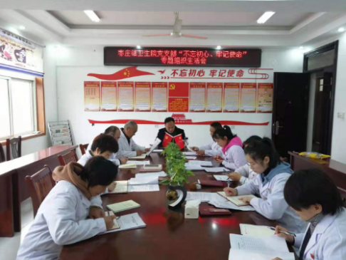 <b>安徽枣庄镇：卫生院党支部召开“不忘初心、牢记使命”专题组织生活会</b>