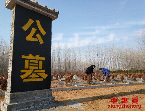 <b>山东郯城：新增50000个公墓穴推动移风易俗工作</b>