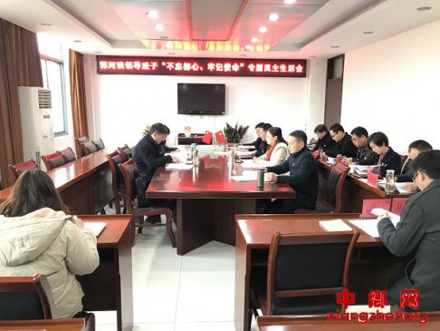 <b>安徽庐江：郭河镇召开“不忘初心、牢记使命”主题教育专题民主生活会</b>
