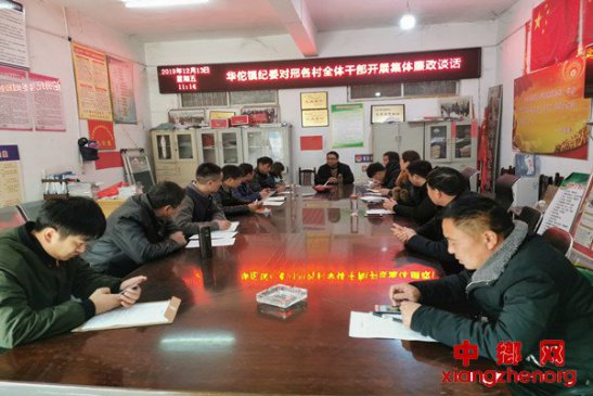<b>安徽省华佗镇纪委：深入开展集体廉政谈话 增强党员干部廉洁自律意识</b>