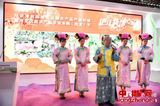 【供稿待审】2019环京津贫困地区品牌农产品产销对接会暨河北优质农产品年货采购（批发）节在北京举行（产业对接）