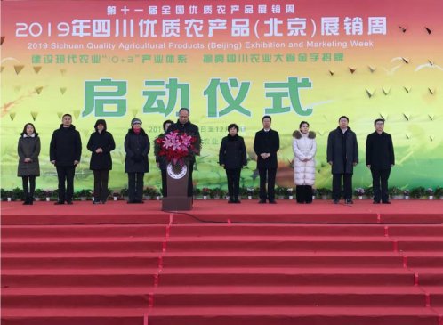 120家川企参展，1000多种川味“川字号”绽放第十一届全国农产品展销周