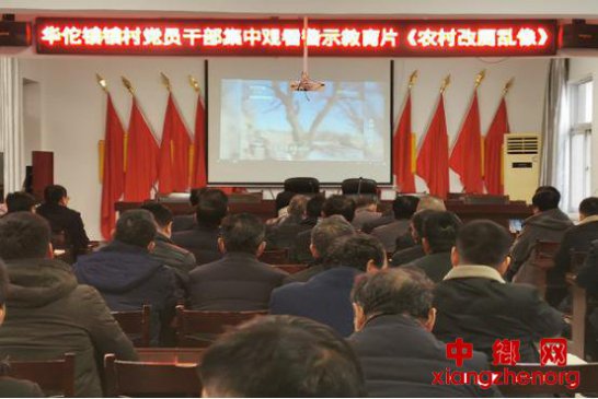 <b>安徽省亳州市华佗镇集中观看警示教育片《农村改厕乱象》</b>