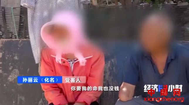 △受害人孙丽云（化名）