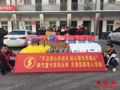 <b>安徽：阜阳永晖4s店陕汽重卡销售服务有限公司2万元物品捐赠给枣庄镇</b>