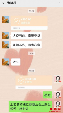 特殊党费暖人心 抗击疫情有担当