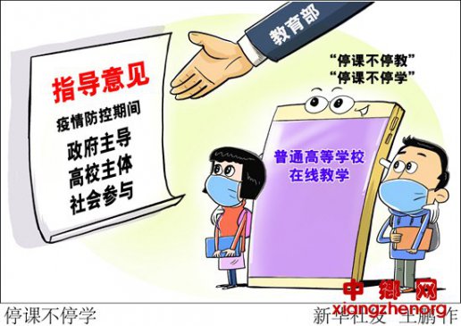 线上新学期挑战高校传统教学