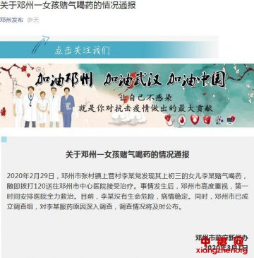 一初三女生赌气喝药 河南邓州成立调查组调查原因