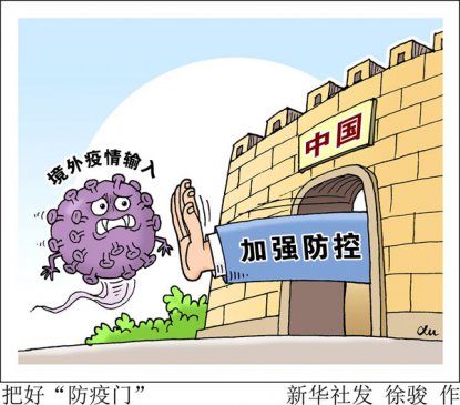 <b>把好“防疫门”，守卫来之不易的向好形势</b>