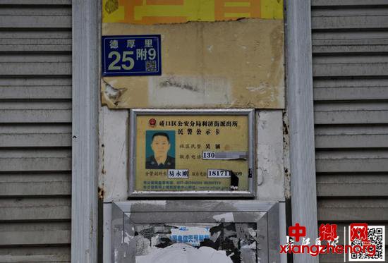  辖区内张贴的吴涌的民警公示卡
