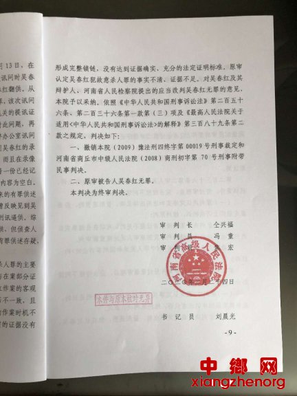 河南高院出具的《再审判决书》，改判吴春红无罪。受访者供图