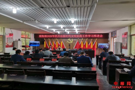 <b>安徽省谯城区颜集镇：“五个一”打通新时代文明实践工作“最后一公里”</b>