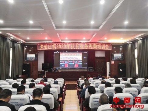 <b>安徽省朱仙庄镇精心组织开展扶贫业务视频培训会</b>