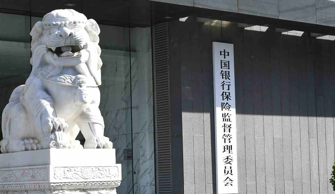 银保监会圈定金融防风险九大重点领域