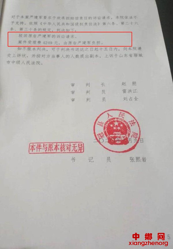 冠县人民法院6月9日作出判决,驳回严建军的诉讼请求 。 本文图均为 受访者 供图