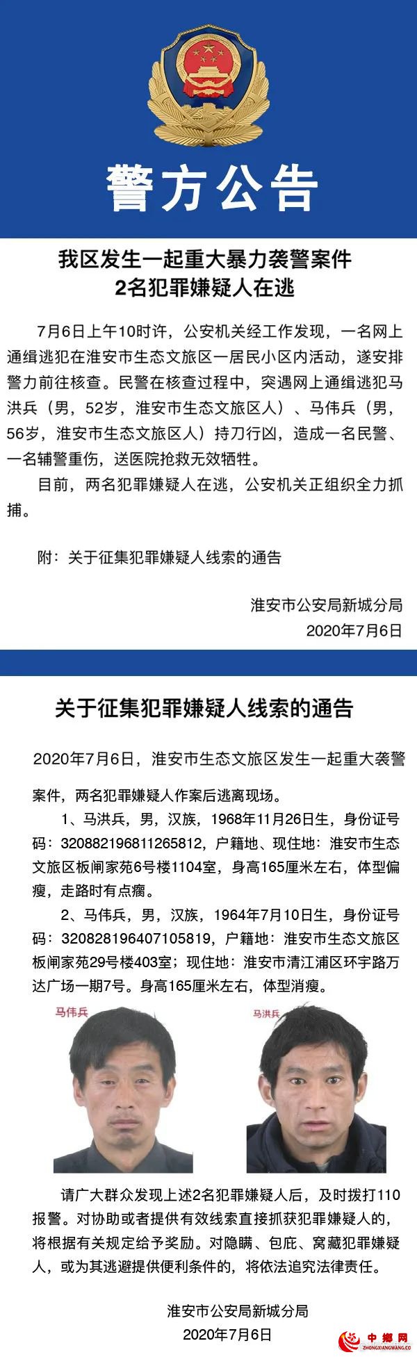 淮安市公安局此前发布的征集线索通报