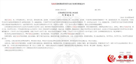  马洪兵强制猥亵罪刑罚与执行变更刑事裁定书 中国裁判文书网 图 