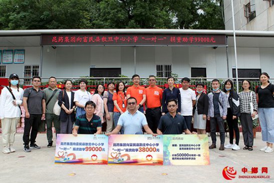 助学扶贫 爱心同行 昆药集团“一对一”捐资助学十三载