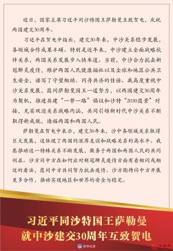 习近平同沙特国王萨勒曼