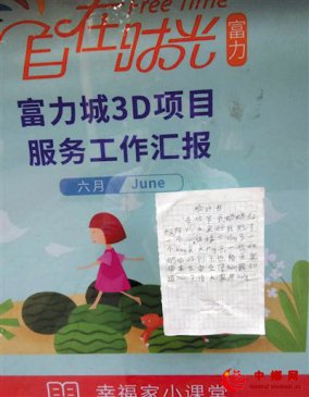 “我犯了一个cuo” 小区告示栏贴出一张有拼音的检讨书