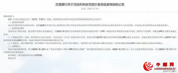 注意了！五大行8月25日起对个人房贷统一转换为LPR定价