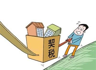 <b>“契税上涨”的误读，是谁带歪了节奏？</b>