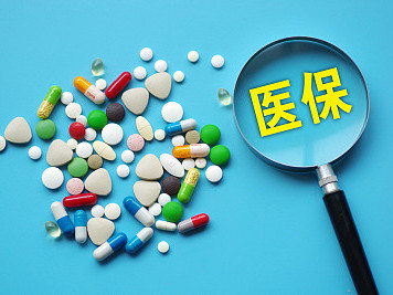 <b>今年医保药品目录继续“有进有出”</b>