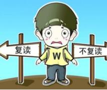 复读考上清北奖100万元 教育不是一场“赌”