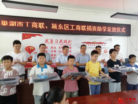 <b>安徽省巢湖市工商联阜阳市颍东区工商联深入枣庄镇开展捐资助学发放仪式</b>