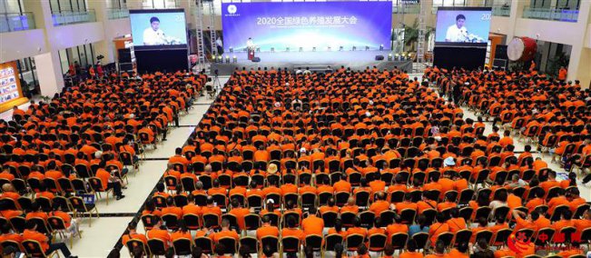 2020全国绿色养殖发展大会芮城举行