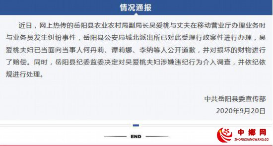 岳阳一副局长办业务时与人起纠纷？当地纪委监委介入