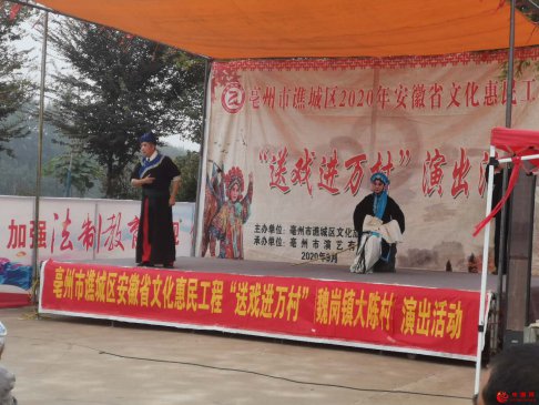 <b>安徽：文化惠民工程“送戏进万村”走进魏岗镇大陈村演出活动</b>