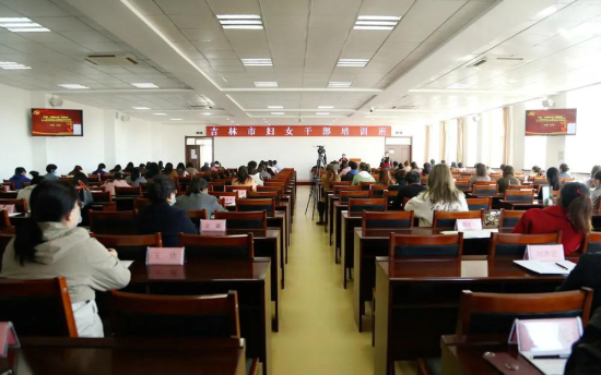 吉林市妇联举办全市妇女干部培训班
